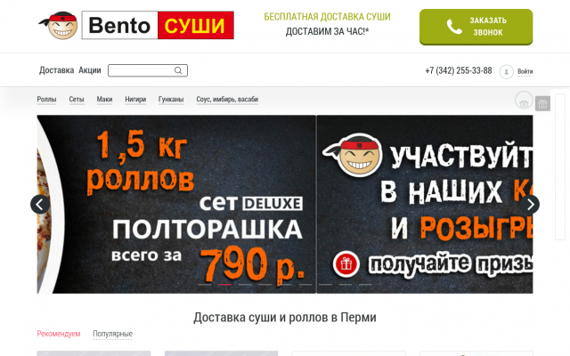 суши в Перми акции суши в Перми акции