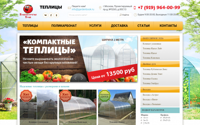 Теплицы из поликарбоната любых размеров Теплицы из поликарбоната любых размеров