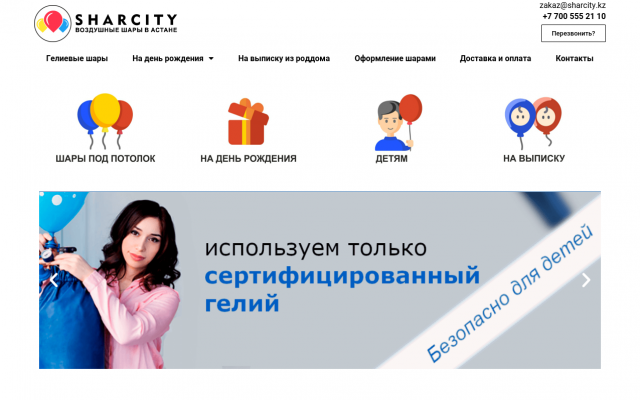 Гелиевые воздушные шары Гелиевые воздушные шары