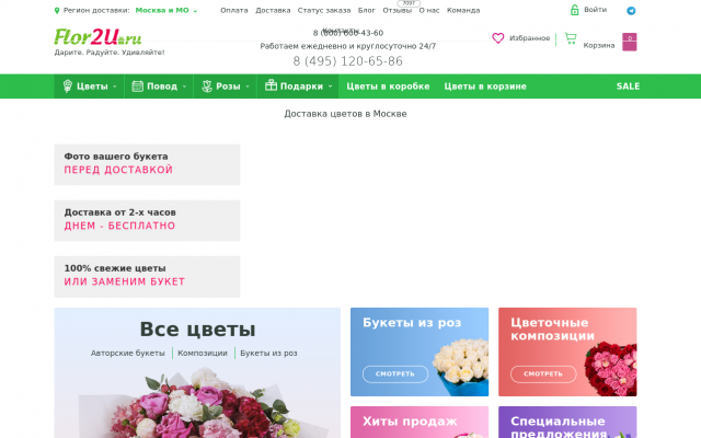 Доставка цветов в Москве на дом бесплатно
